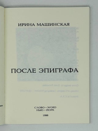После эпиграфа