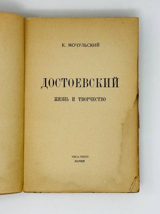 Достоевский. Жизнь и творчество