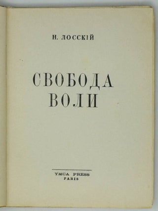 Свобода воли