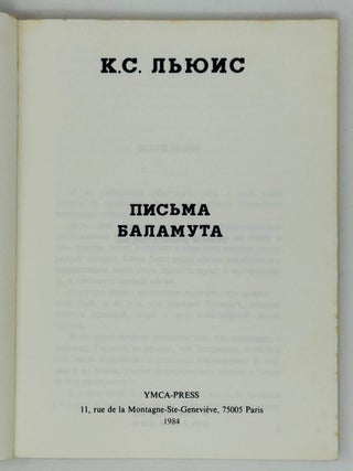Письма Баламута