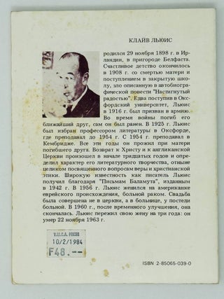 Письма Баламута