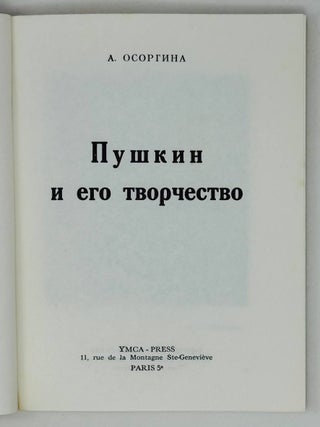 Пушкин и его творчество