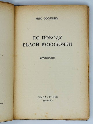По поводу белой коробочки. Рассказы
