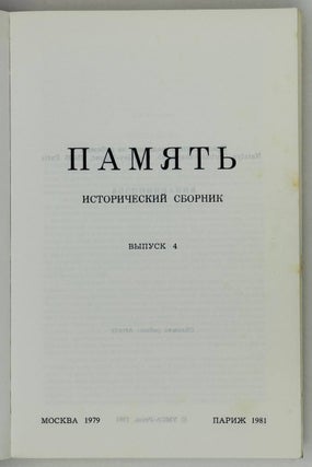 Память. Исторический сборник. Выпуск 4