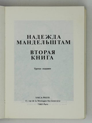 Вторая книга. Воспоминания