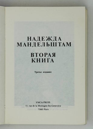 Вторая книга. Воспоминания