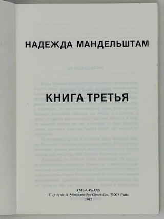 Книга третья. Воспоминания
