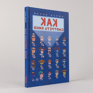 Как смотреть кино