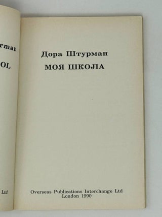 Моя школа