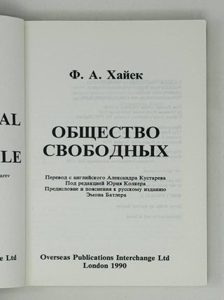 Общество свободных