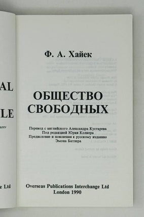 Общество свободных