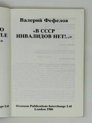 В СССР инвалидов нет!