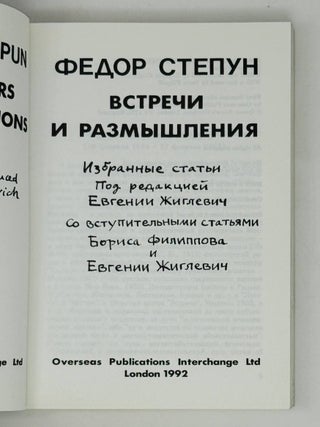 Встречи и размышления