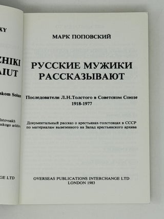 Русские мужики рассказывают. Последователи Л.Н. Толстого в Советском союзе 1918-1977