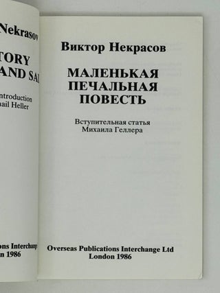 Маленькая печальная повесть