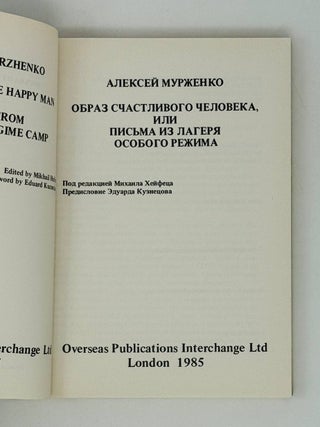 Образ счастливого человека, или письма из лагеря особого режима