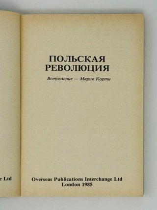 Польская революция