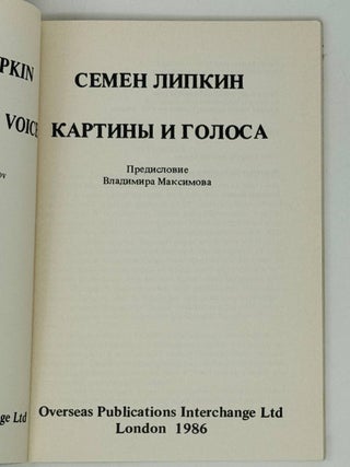 Картины и голоса