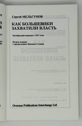Как большевики захватывали власть. Октябрьский переворот 1917 года.