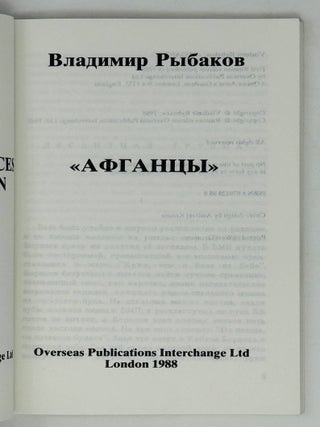 "Афганцы"