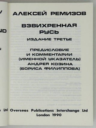 Взвихренная Русь