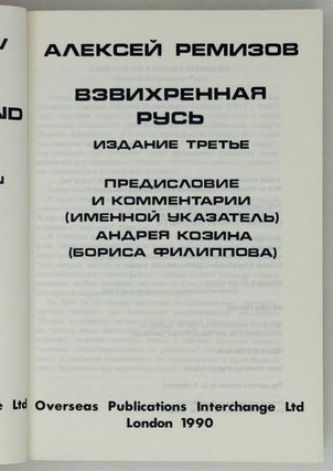 Взвихренная Русь