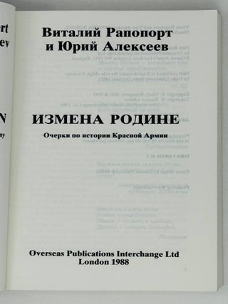 Измена Родине. Очерки по истории Красной Армии