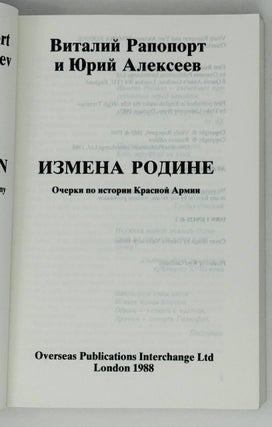 Измена Родине. Очерки по истории Красной Армии