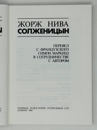 Солженицын
