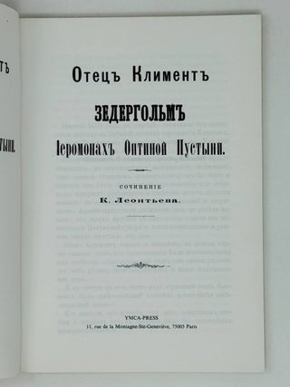 Отец Элемент Зедергольм