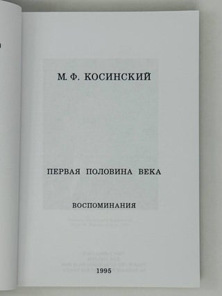 Первая половина века