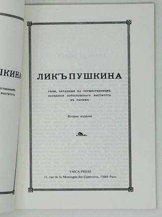 Лик Пушкина