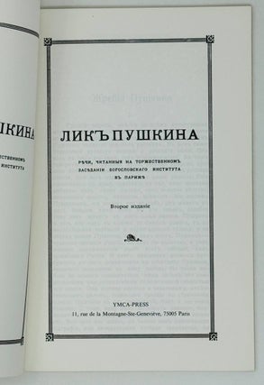 Лик Пушкина