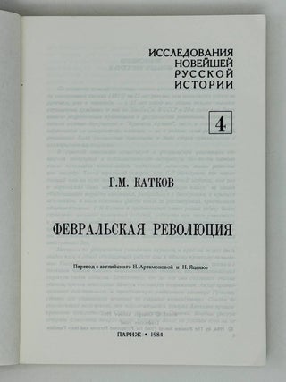 Февральская революция