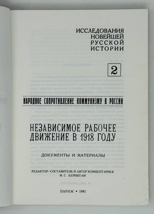 Независимое рабочее движение в 1918 году. Документы и материалы
