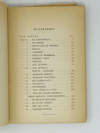Роковые годы: (Новые показания участника).