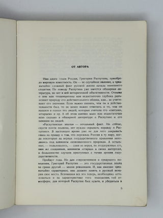 На грани двух эпох. Трагедия императорской России.