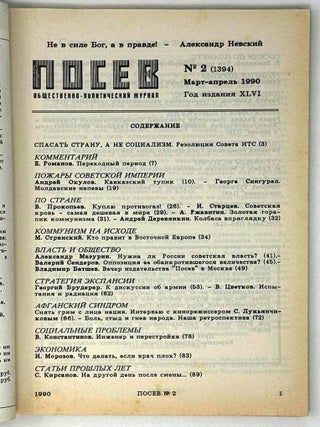 Посев. №2 (1394). Март-апрель 1990