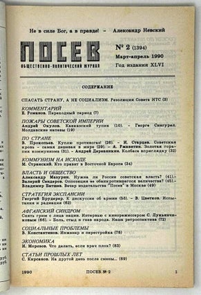 Посев. №2 (1394). Март-апрель 1990