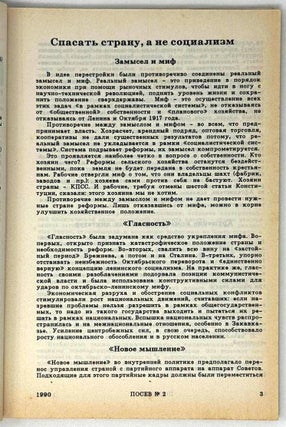 Посев. №2 (1394). Март-апрель 1990