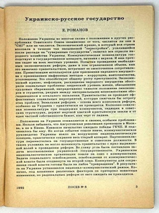 Посев. №6 (1410). Ноябрь-декабрь 1992