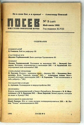 Посев. №3 (1407). Май-июнь 1992