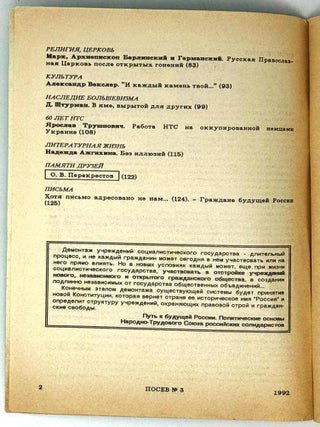 Посев. №3 (1407). Май-июнь 1992