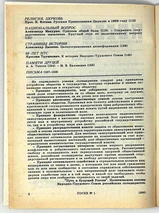Посев. №1 (1393). Январь-февраль 1990