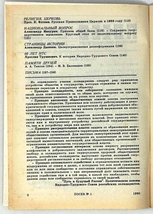 Посев. №1 (1393). Январь-февраль 1990