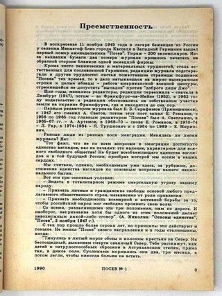 Посев. №1 (1393). Январь-февраль 1990