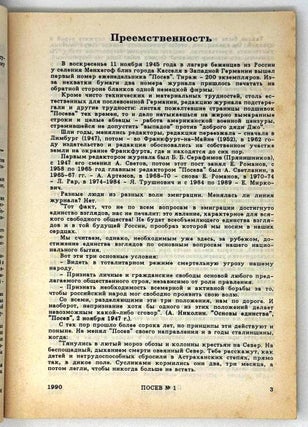 Посев. №1 (1393). Январь-февраль 1990