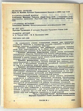 Посев. №1 (1393). Январь-февраль 1990