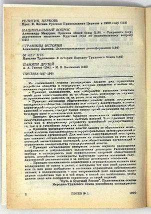 Посев. №1 (1393). Январь-февраль 1990