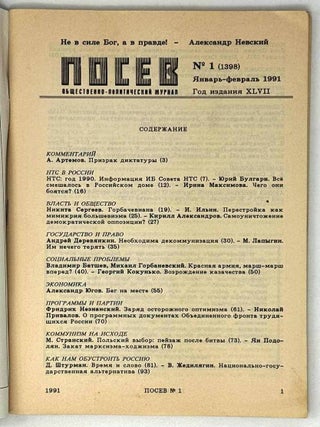 Посев, №1 (1398), январь-февраль 1991